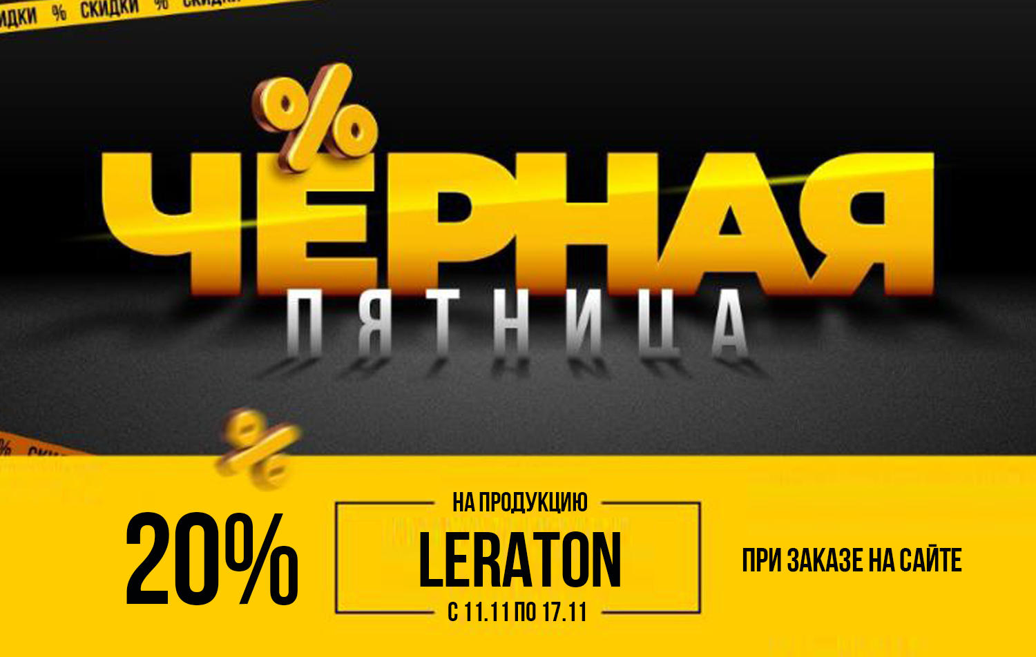 черная пятница